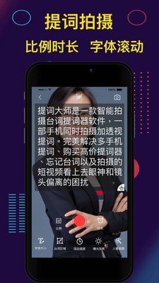 提词器Pro手机软件app截图