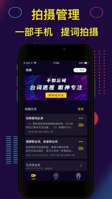 提词器Pro手机软件app截图