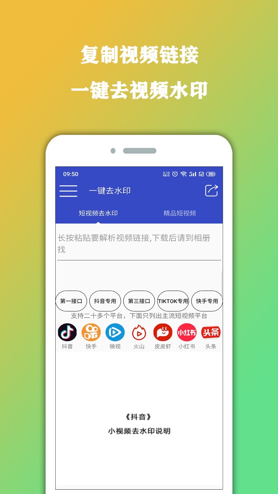 视频去水印精灵手机软件app截图