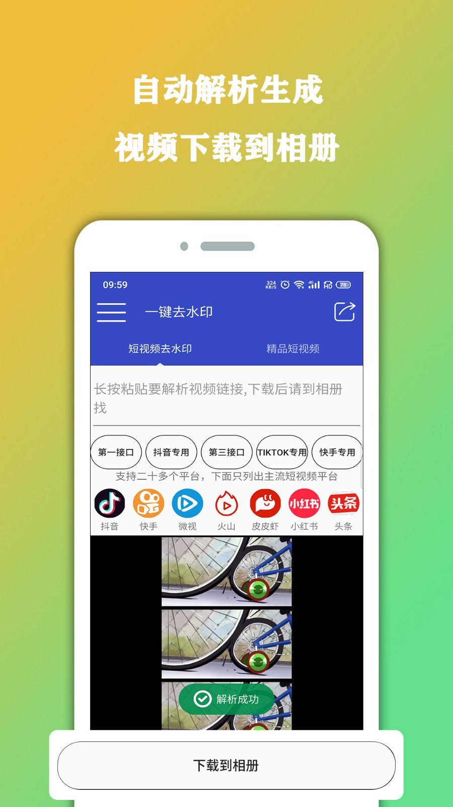 视频去水印精灵手机软件app截图