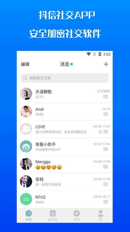 抖信手机软件app截图