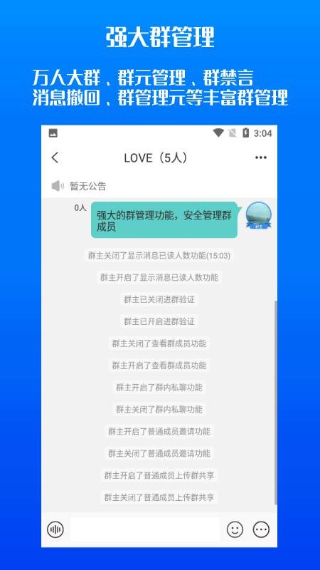 抖信手机软件app截图