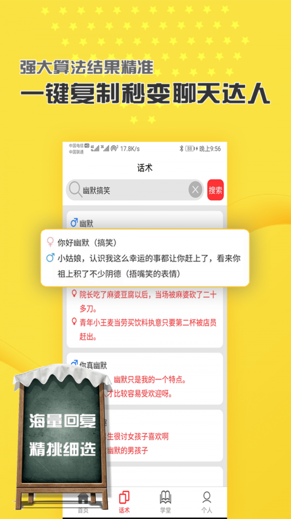 恋爱聊天话术手机软件app截图