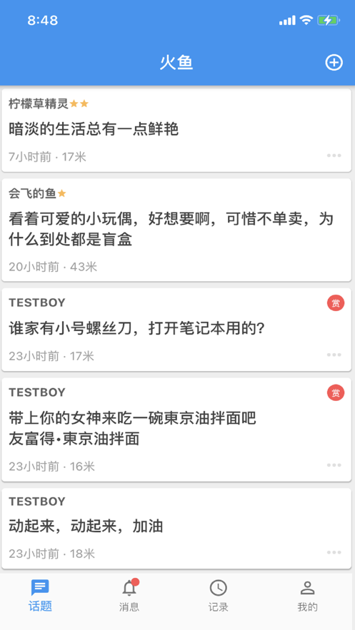 火鱼手机软件app截图