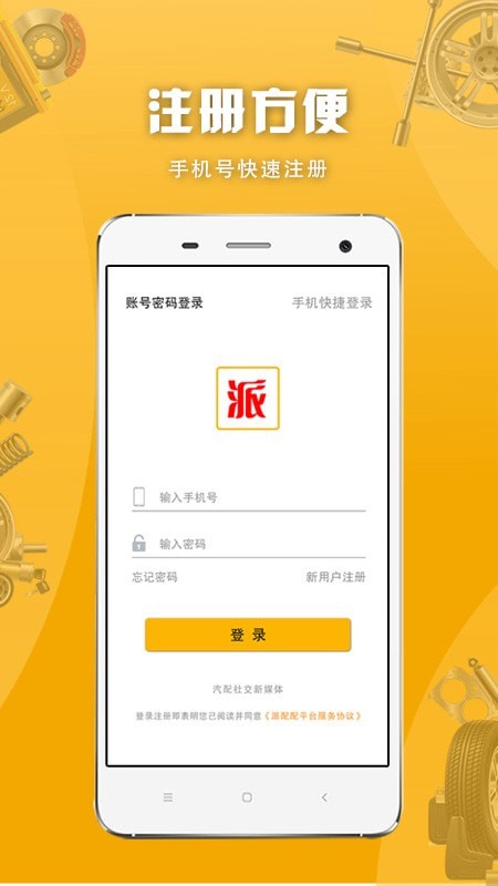 派配配手机软件app截图