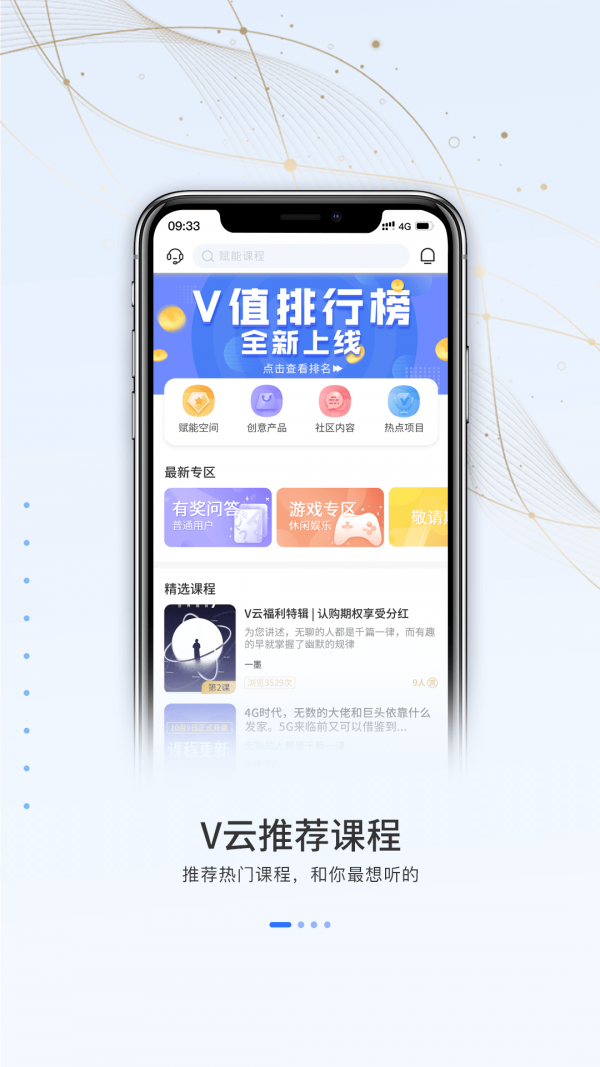 V云空间手机软件app截图