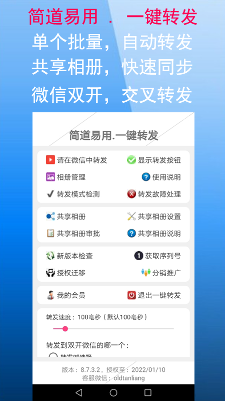 简道朋友圈转发器手机软件app截图