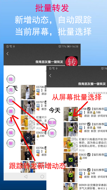 简道朋友圈转发器手机软件app截图