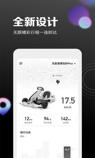 Segway Ninebot手机软件app截图