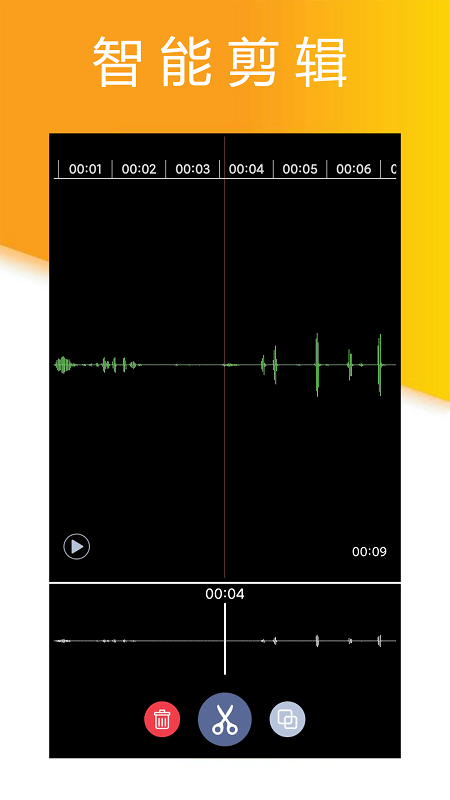 快剪录音大师手机软件app截图