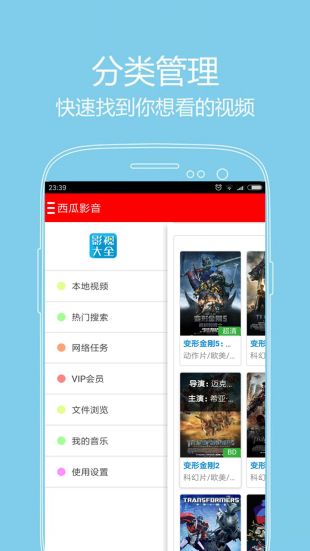 西瓜影音手机软件app截图