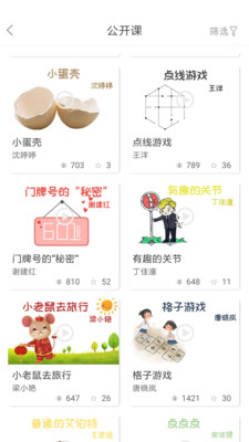 幼芽早教手机软件app截图