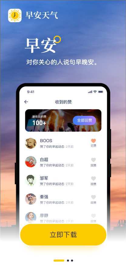 早安天气手机软件app截图