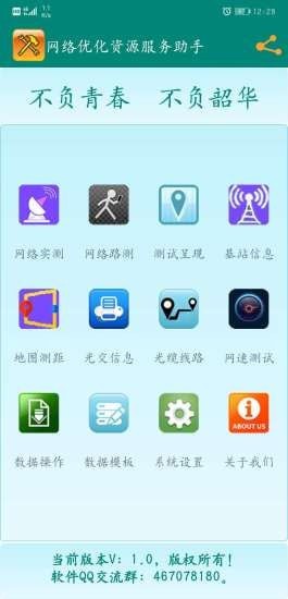 网优助手手机软件app截图