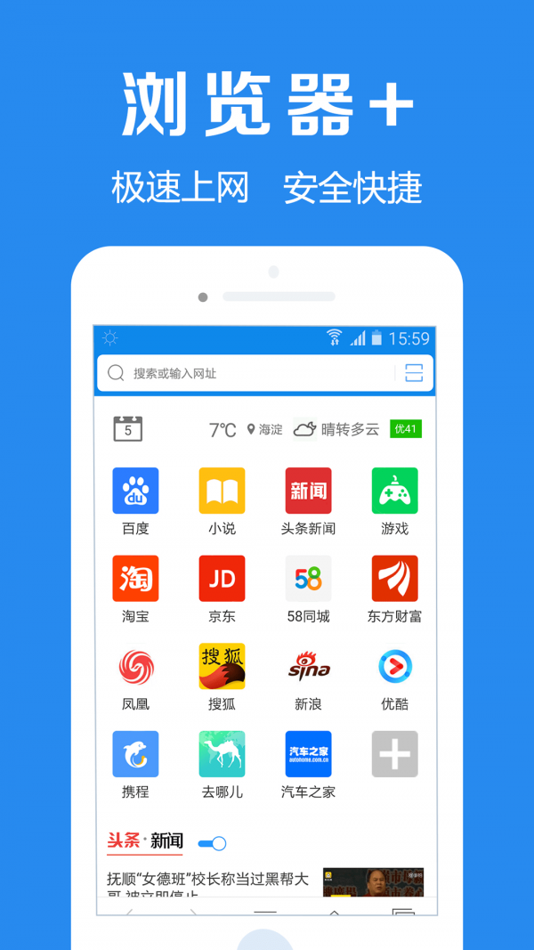 浏览器加手机软件app截图