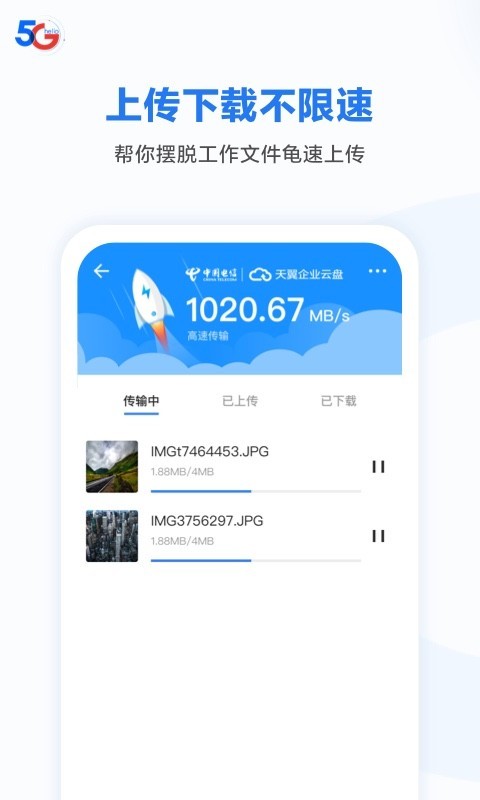 天翼企业云盘手机软件app截图