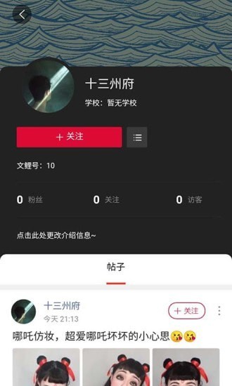 文鲤校园手机软件app截图