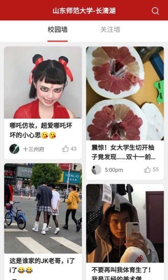 文鲤校园手机软件app截图