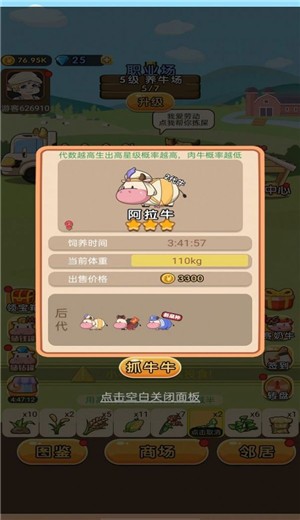 小小奶牛场手游app截图