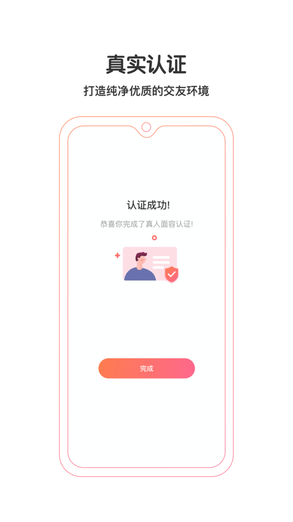 钟意交友手机软件app截图