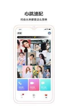 钟意交友手机软件app截图