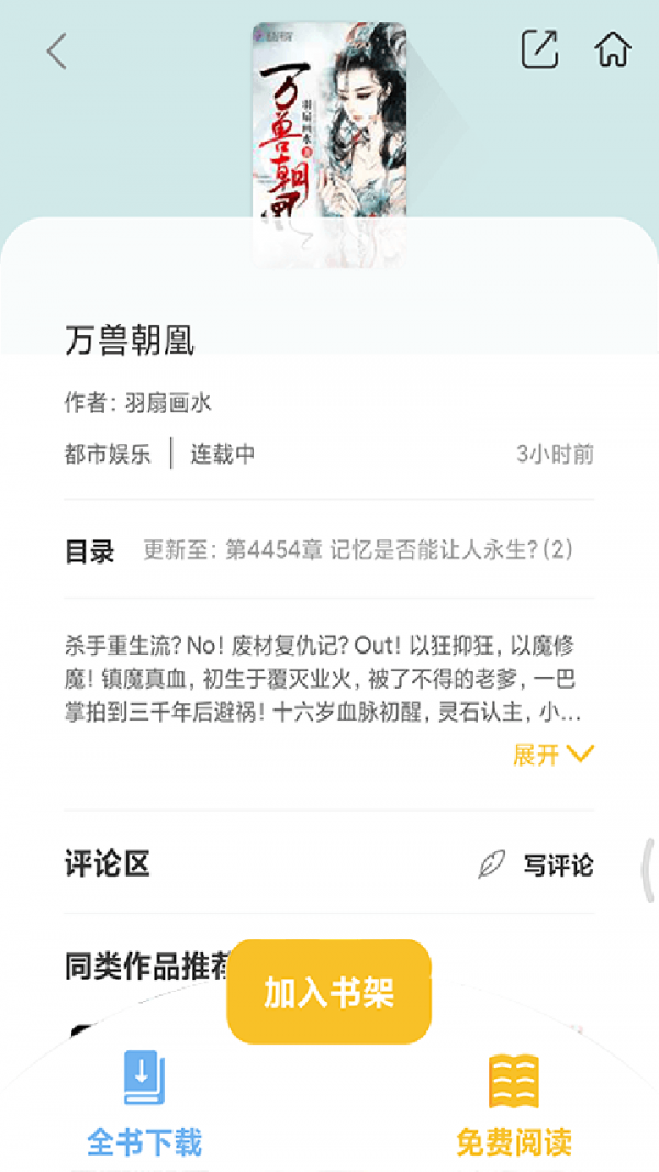 乐文阁听书手机软件app截图