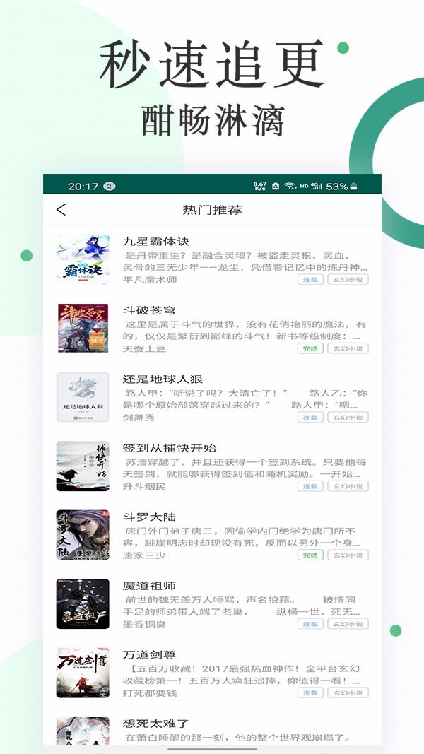 咸鱼小说手机软件app截图