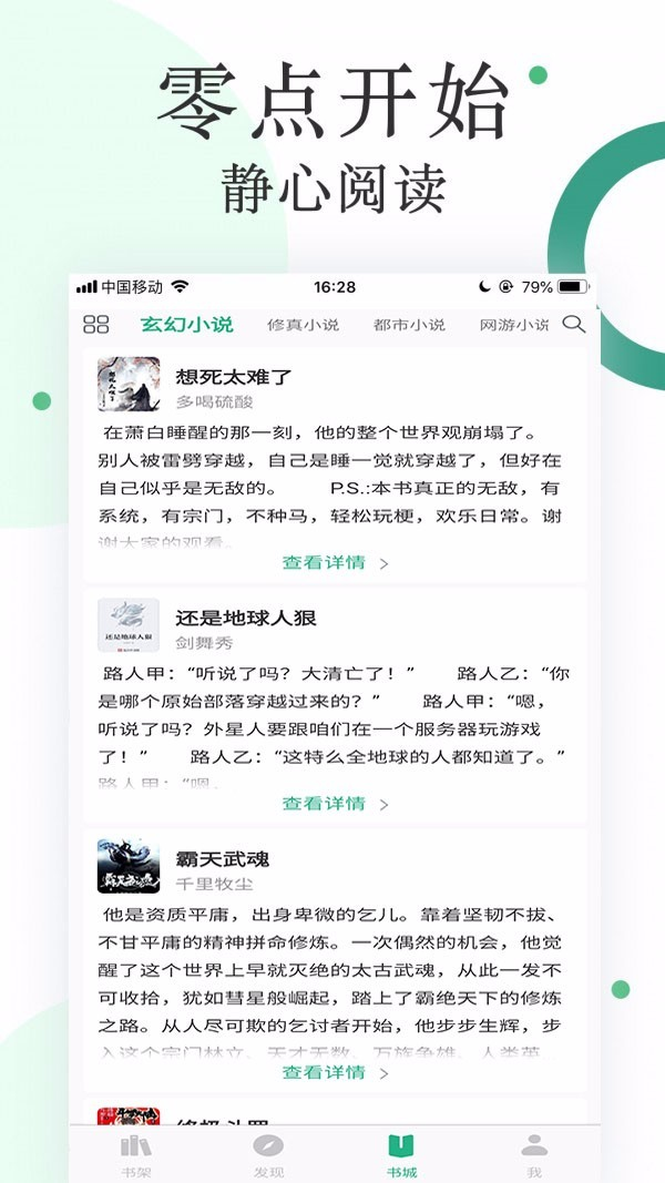 咸鱼小说手机软件app截图