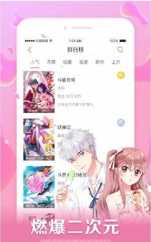 星球漫画手机软件app截图