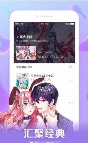 星球漫画手机软件app截图