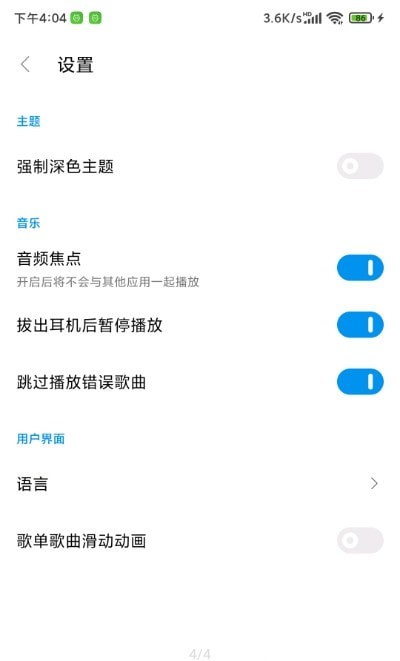 椒盐音乐手机软件app截图