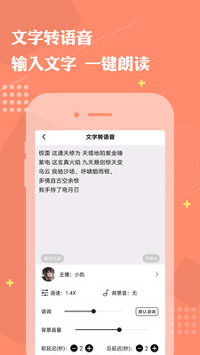 免费配音助手手机软件app截图