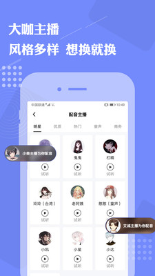 免费配音助手手机软件app截图