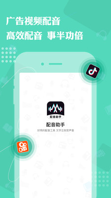 免费配音助手手机软件app截图