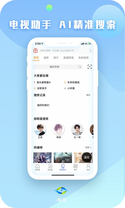 i视视手机软件app截图