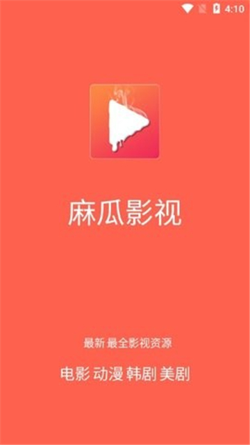 麻瓜影视大全手机软件app截图