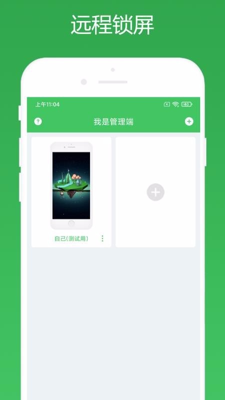 远程控制手机软件app截图