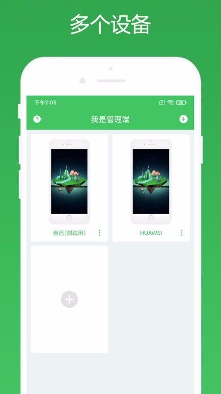 远程控制手机软件app截图