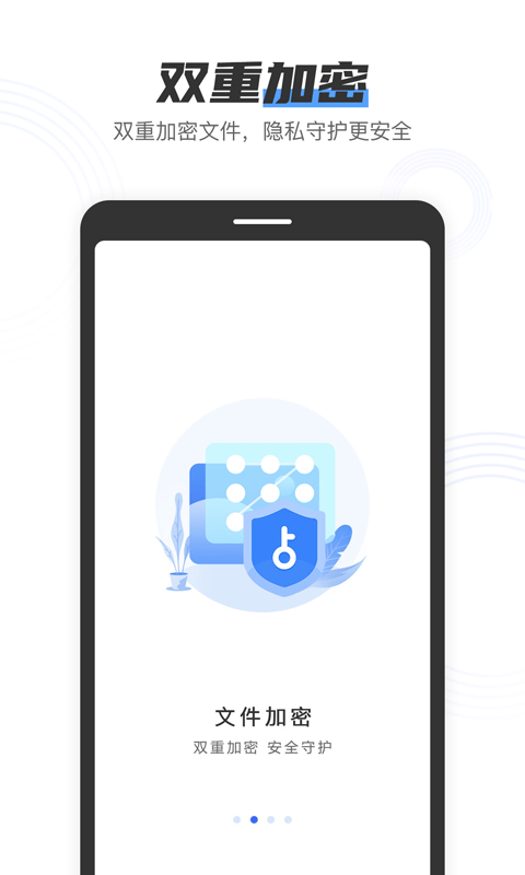 私人加密管家手机软件app截图