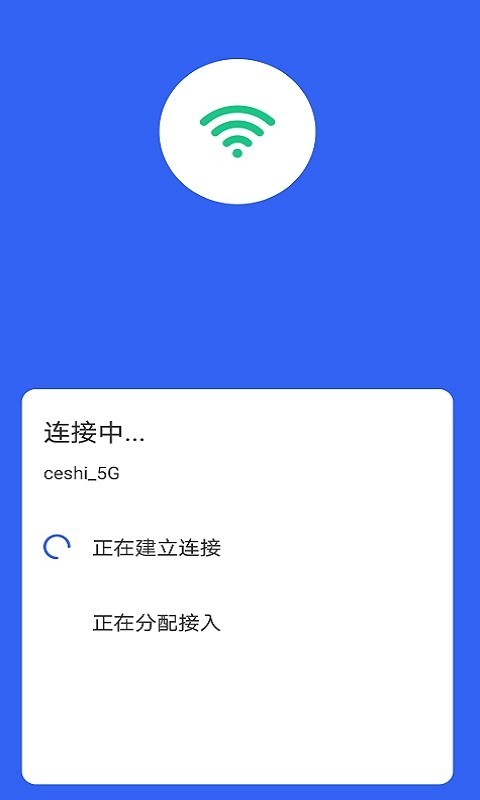 笑眼WiFi管家手机软件app截图