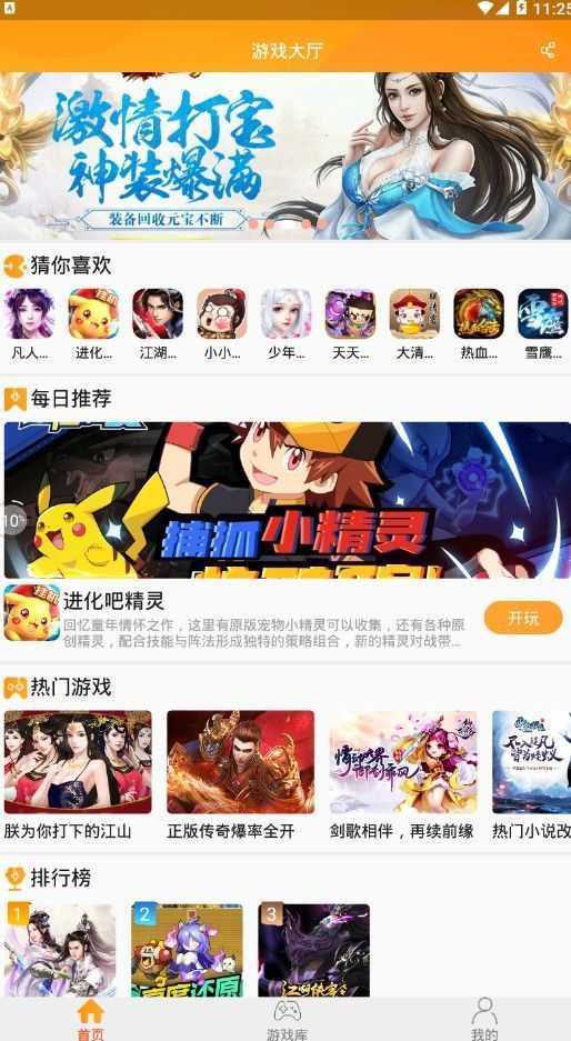 UP游戏盒子手机软件app截图