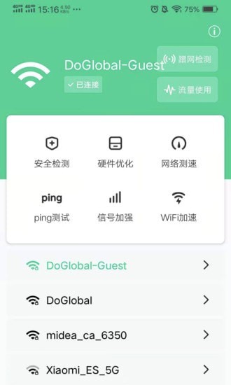 快看Wifi手机软件app截图