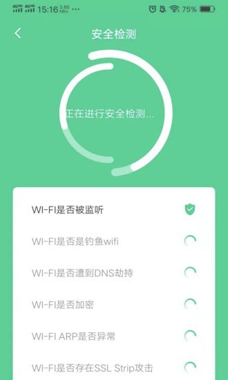 快看Wifi手机软件app截图