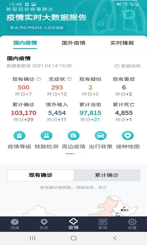 手机WiFi网络测速专家手机软件app截图