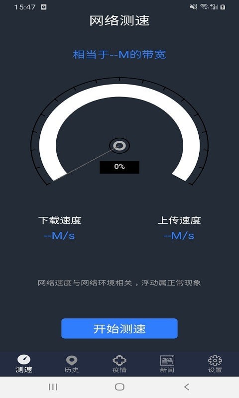 手机WiFi网络测速专家手机软件app截图