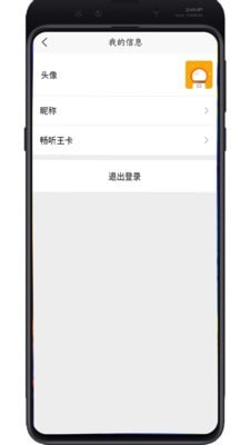 畅听助手手机软件app截图