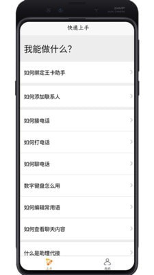 畅听助手手机软件app截图