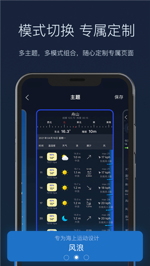 全球天气手机软件app截图