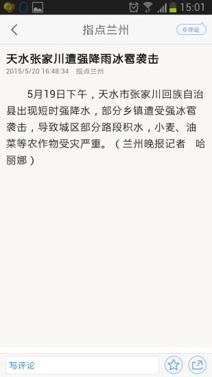 指点兰州手机软件app截图