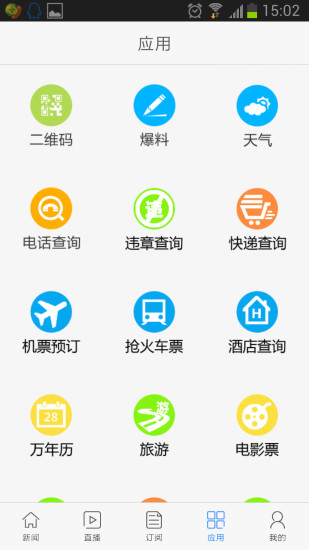 指点兰州手机软件app截图